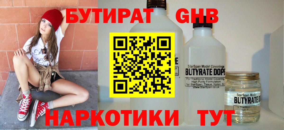 Новоуральск  Бутират  Вход с VPN  Бутират 99% 