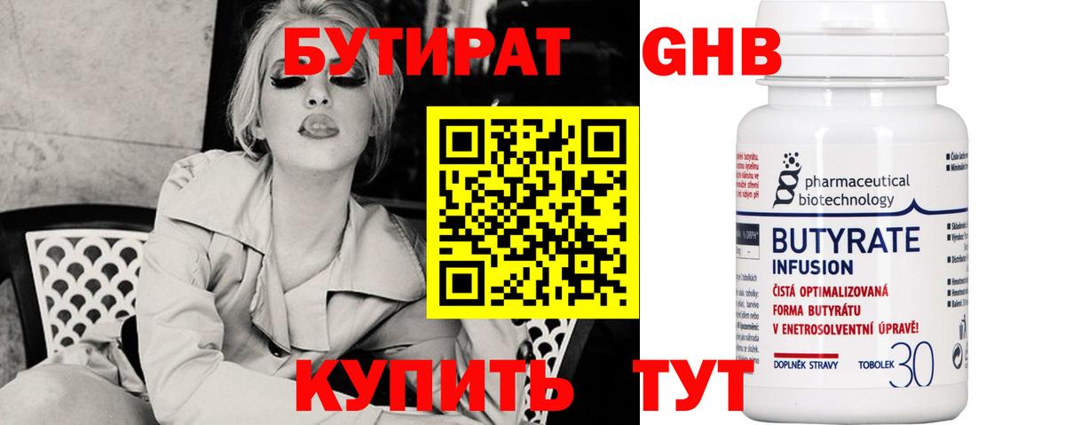 Бутират бутик Новоуральск