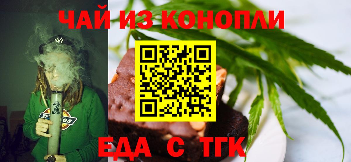 Новоуральск  Еда ТГК конопля  Вход с VPN 