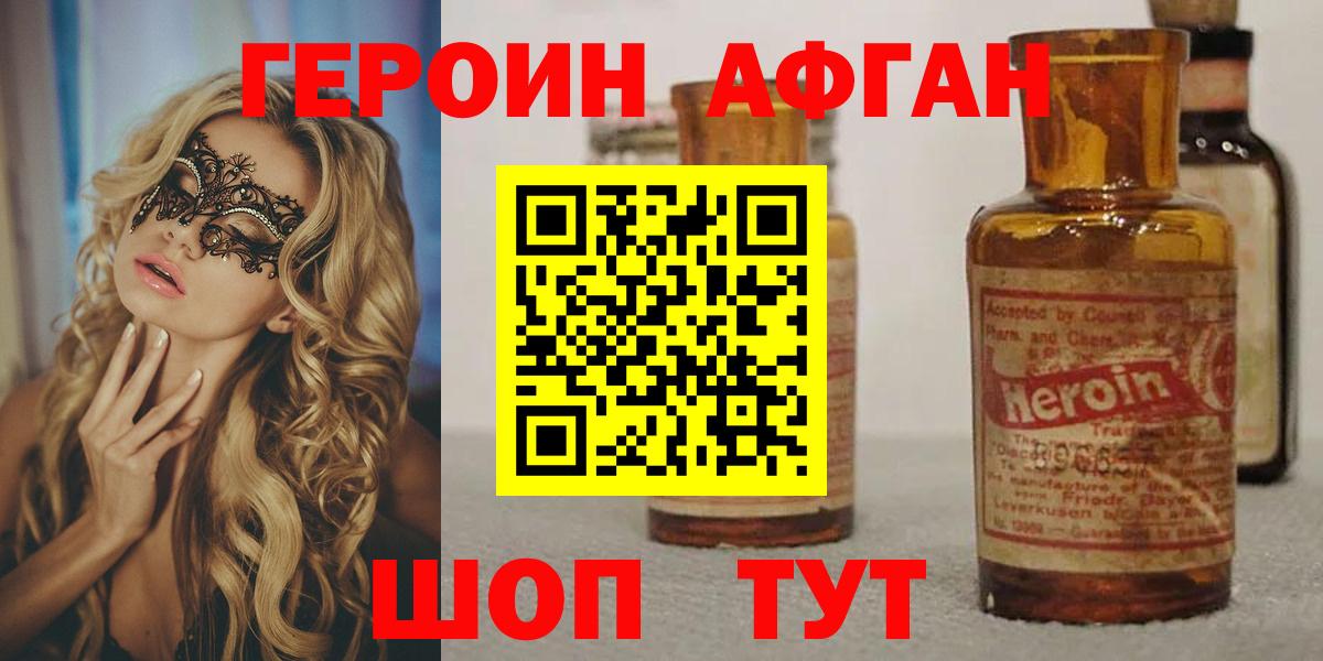 Героин хмурый Новоуральск