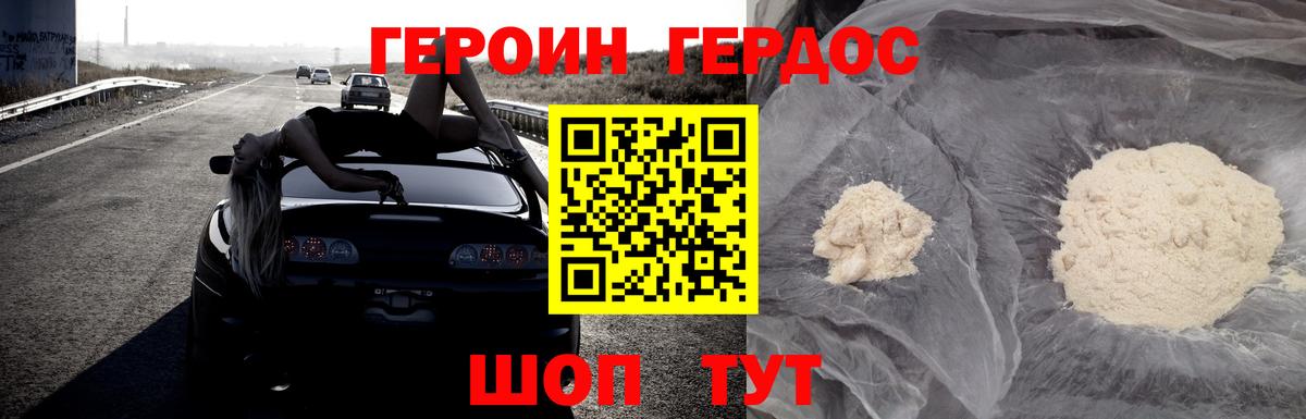 Новоуральск  ГЕРОИН Heroin  Вход с VPN 