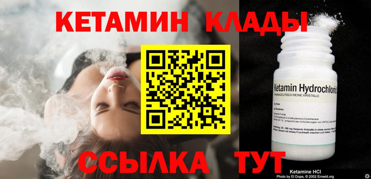 КЕТАМИН ketamine  Вход с VPN  Новоуральск 
