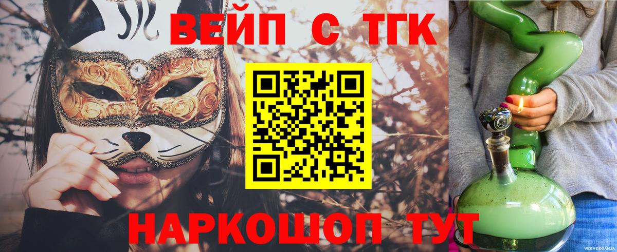 Дистиллят ТГК вейп  Вход с VPN  Новоуральск  ТГК Wax 